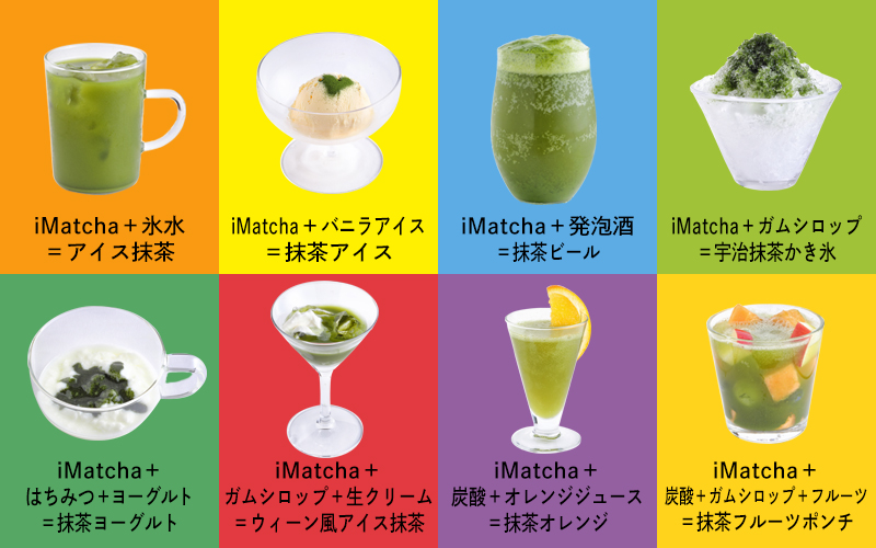 iMatchaを使ったバリエーション