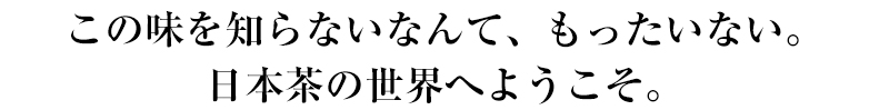 10種の日本茶