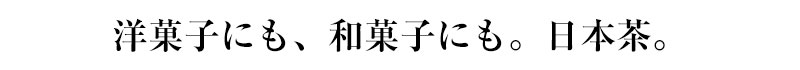 10種の日本茶