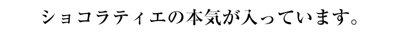 こいまろショコラ
