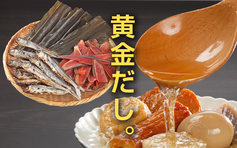 黄金だし。