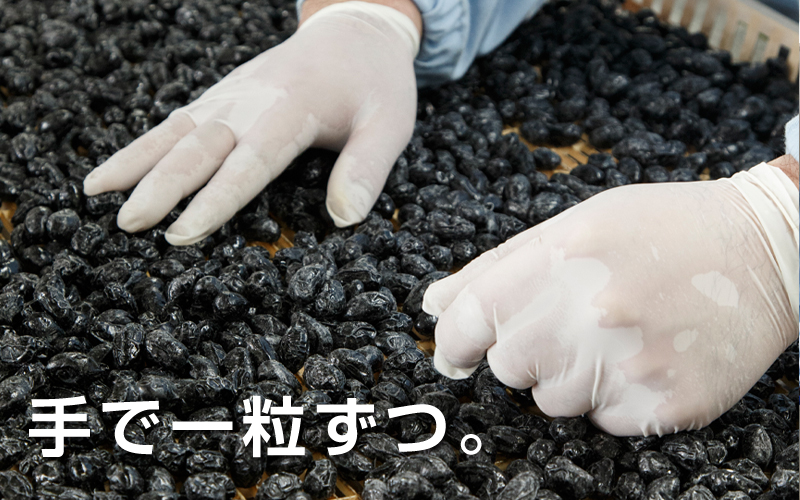手で一粒ずつ