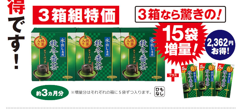 3箱組特価 約3カ月分 3箱なら驚きの!15袋増量!