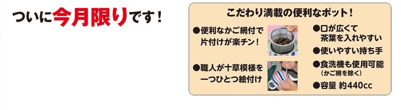 ついに今月限りです!