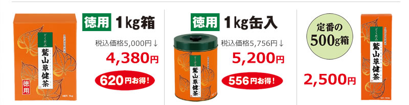 徳用1kg箱 税込価格5,000円→4,380円 620円お得! 徳用1kg缶入 税込価格5,756円→5,200円 556円お得! 定番の500g箱 2,500円