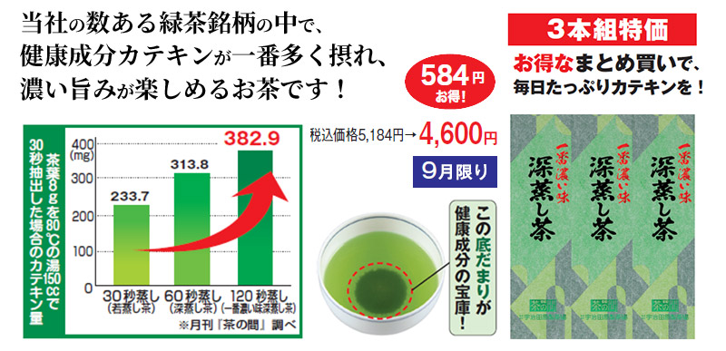 3本組特価 税込価格5,184円→4,600円 584円お得! 9月限り