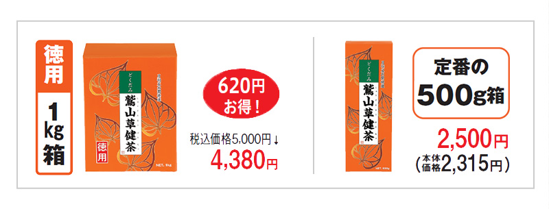 徳用1kg箱 税込価格5,000円→4,380円 620円お得! 定番の500g箱 2,500円(本体価格2,315円)
