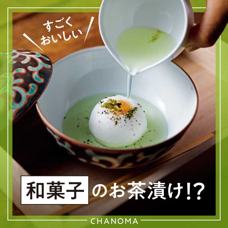 日本茶の概念を変える京都の美味しいお店3選のサムネイル画像