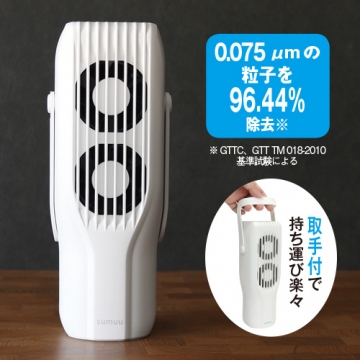 充電式どこでも空気清浄機|宇治田原製茶場ネットショップ