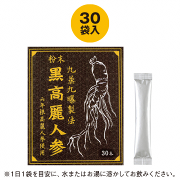 粉末黒高麗人参|宇治田原製茶場ネットショップ
