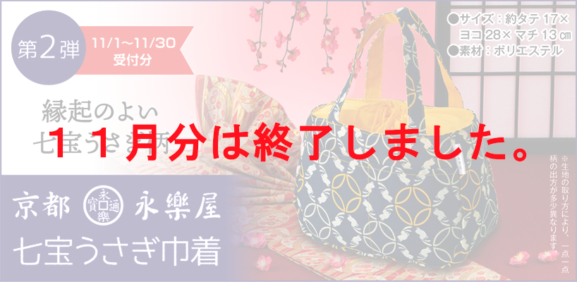 第二弾sou・sou七宝うさぎ巾着