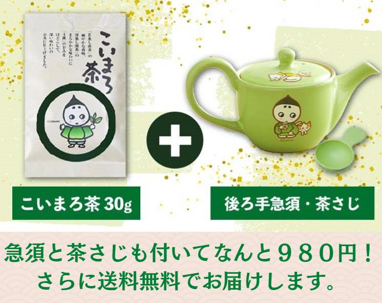 こいまろうきうきセット
