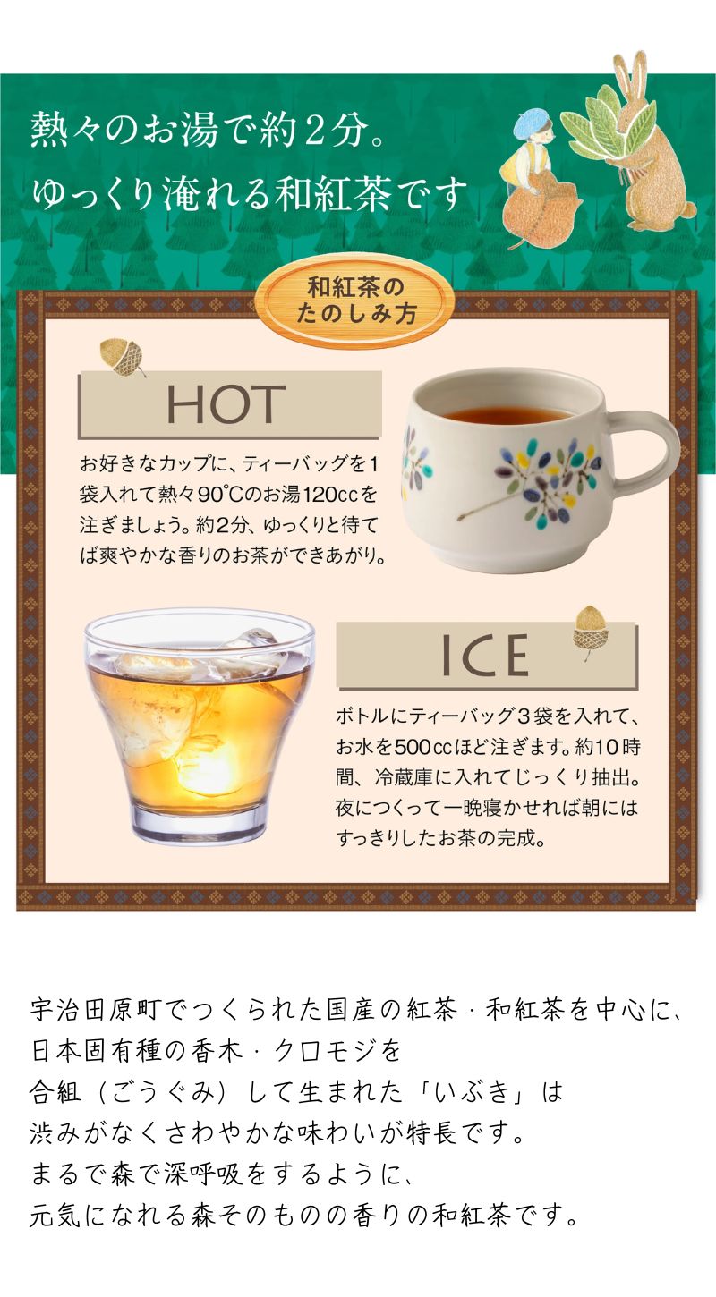 森からの和紅茶いぶき15P缶