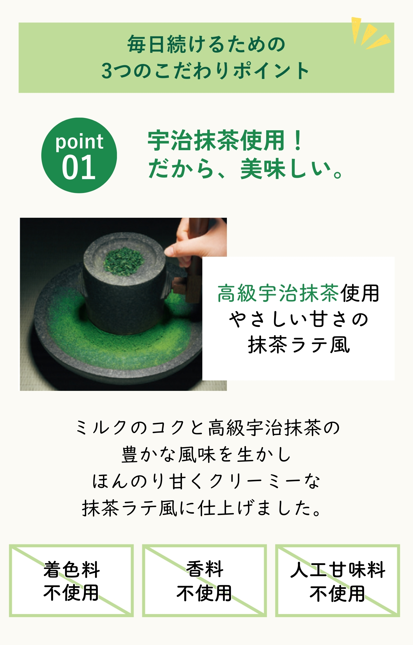 あしたの抹茶