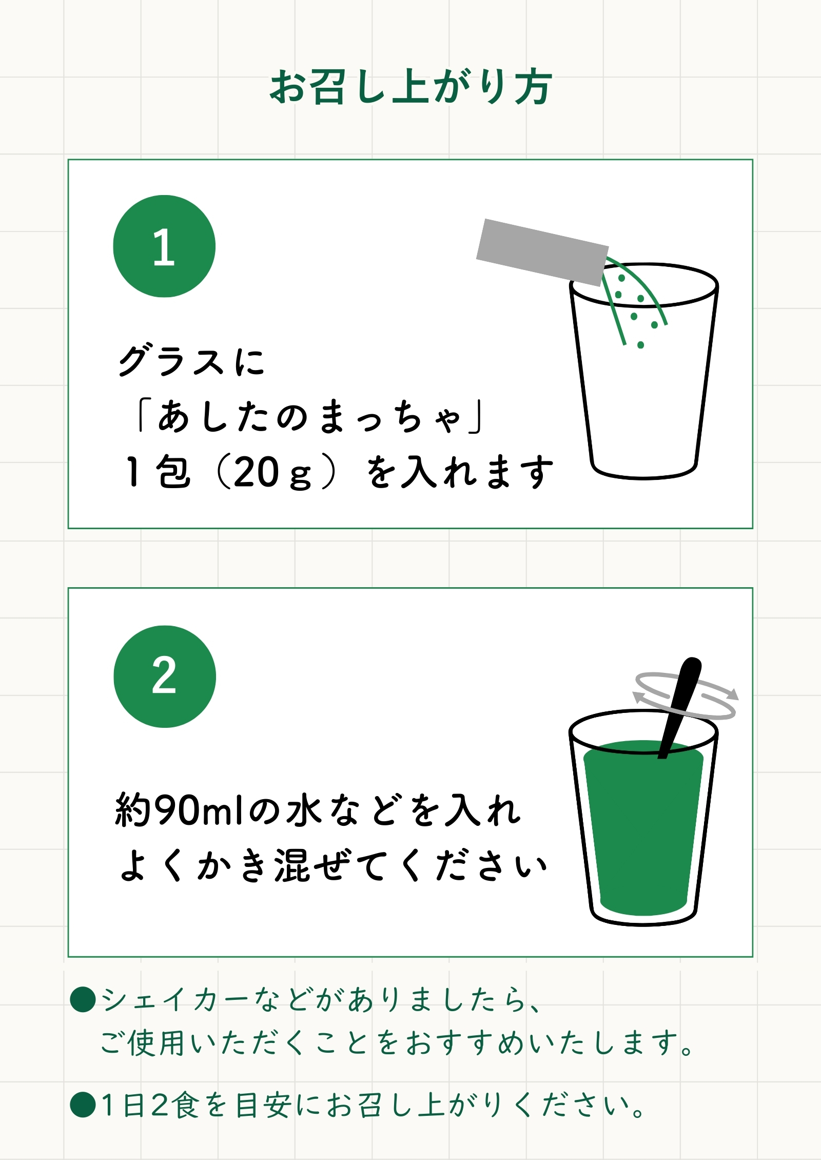 あしたの抹茶