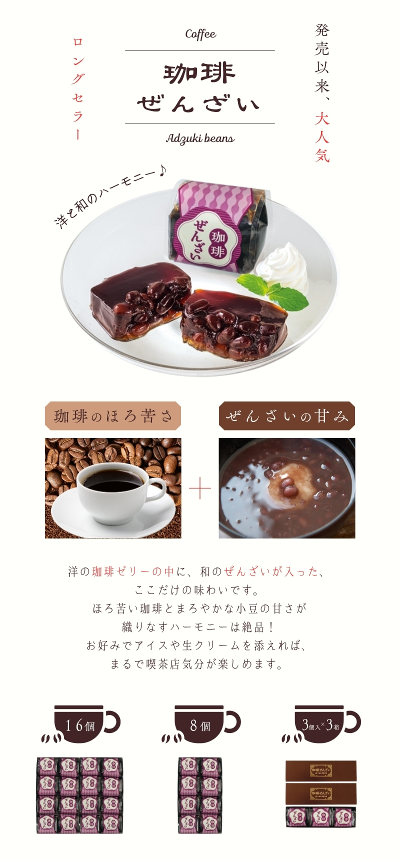 珈琲ぜんざい