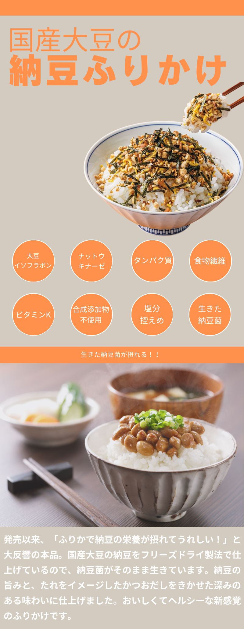納豆ふりかけ