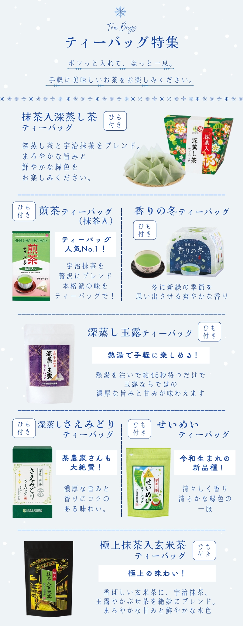 ティーバッグ特集