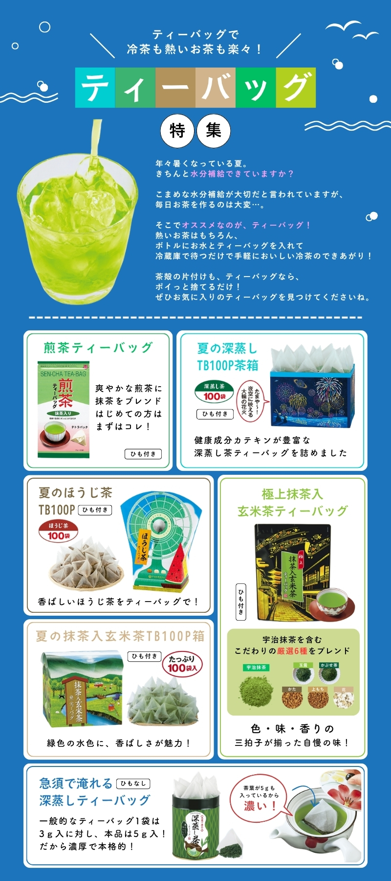 ティーバッグ特集