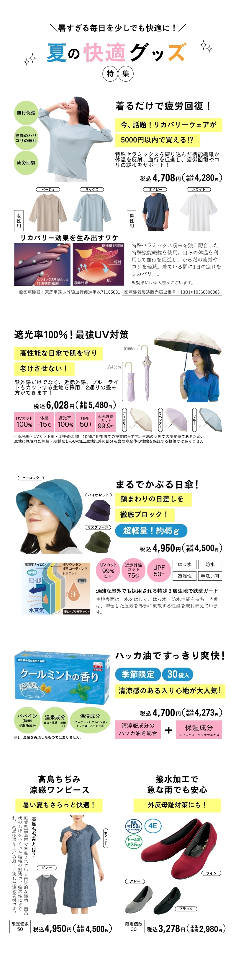 夏の快適グッズ