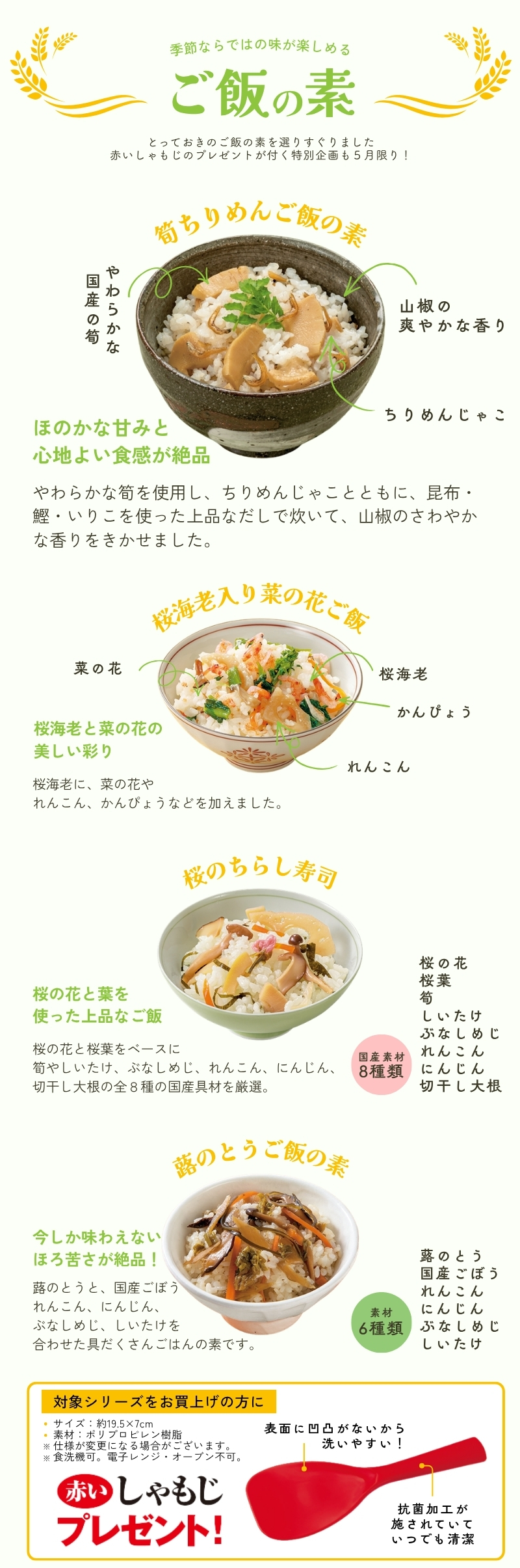 春ごはん特集