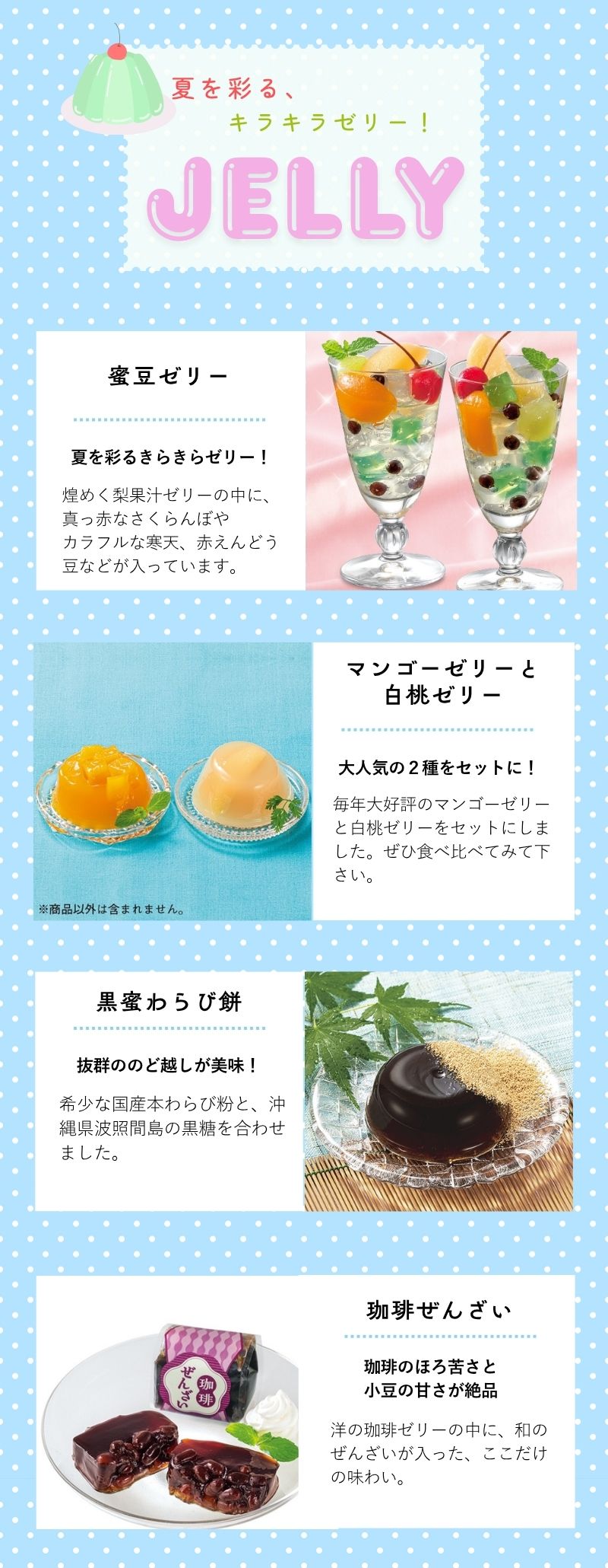 ゼリー特集
