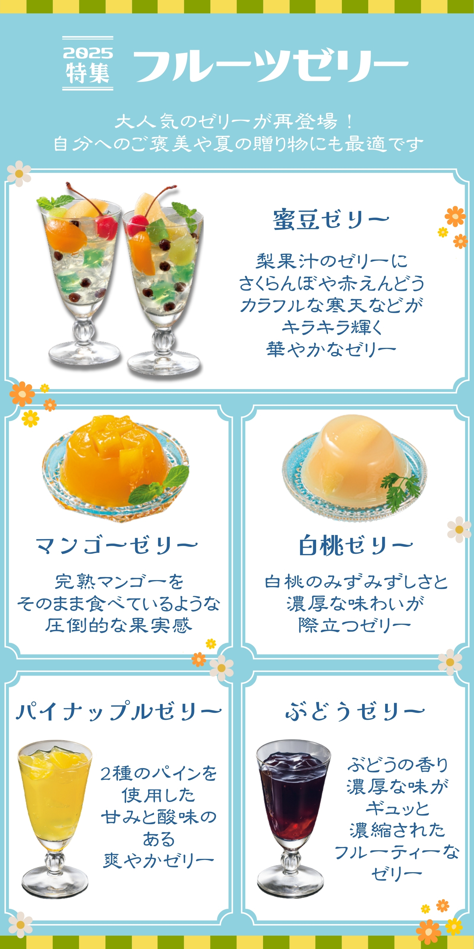 初夏の甘味特集