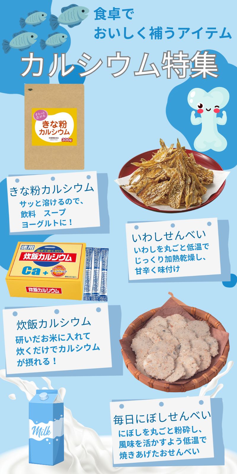 カルシウム特集