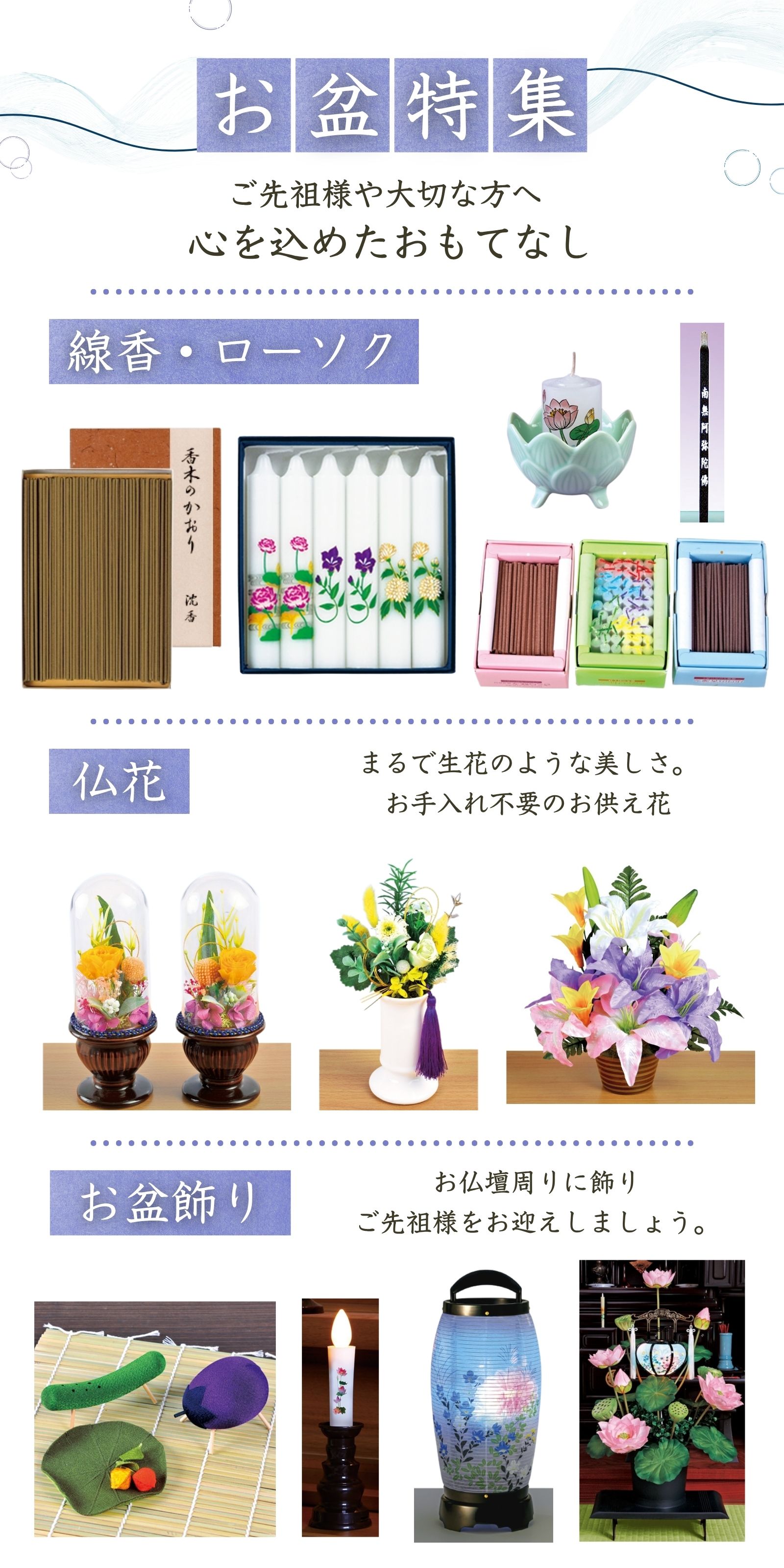 お盆準備特集