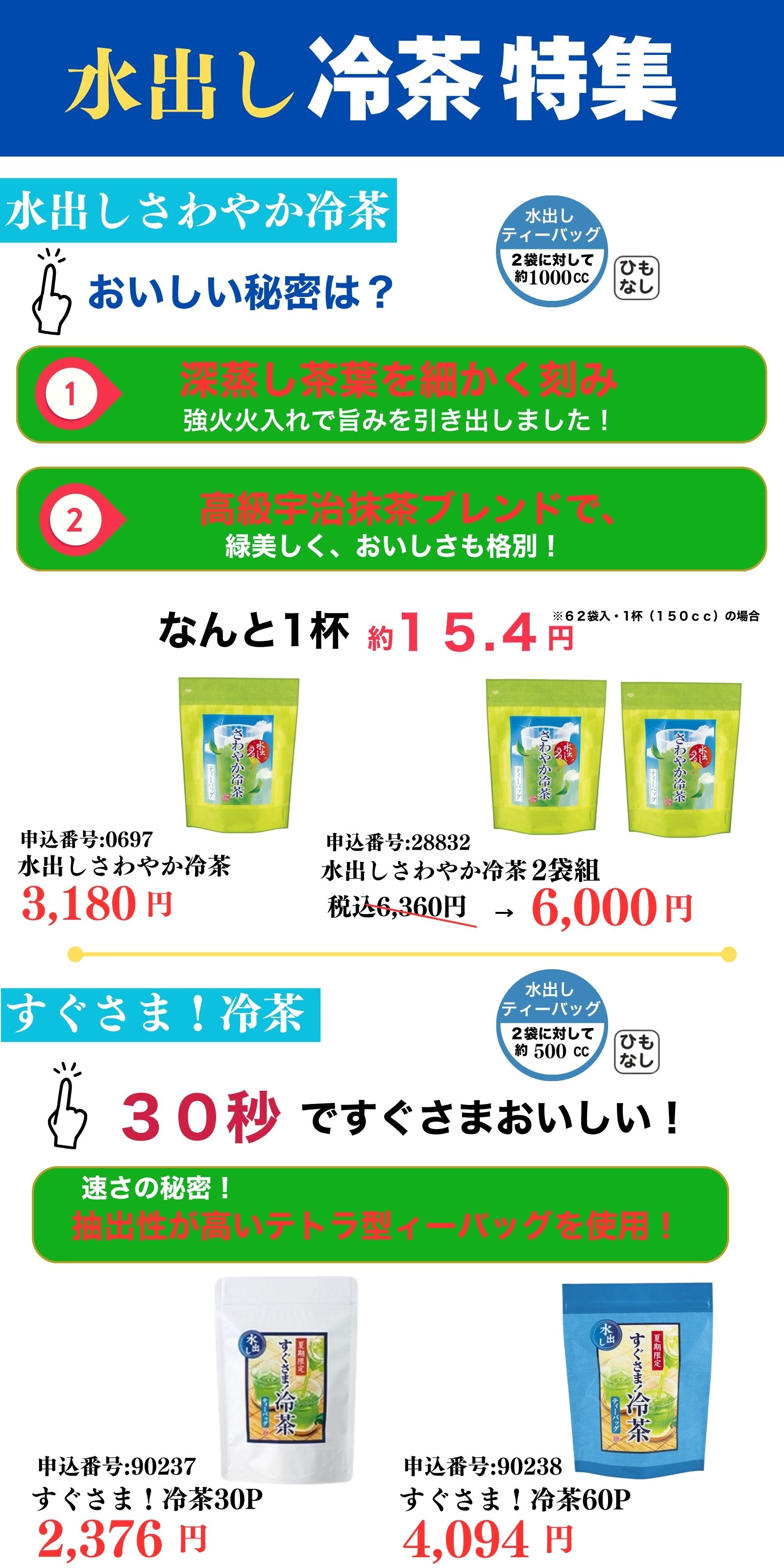 冷茶特集