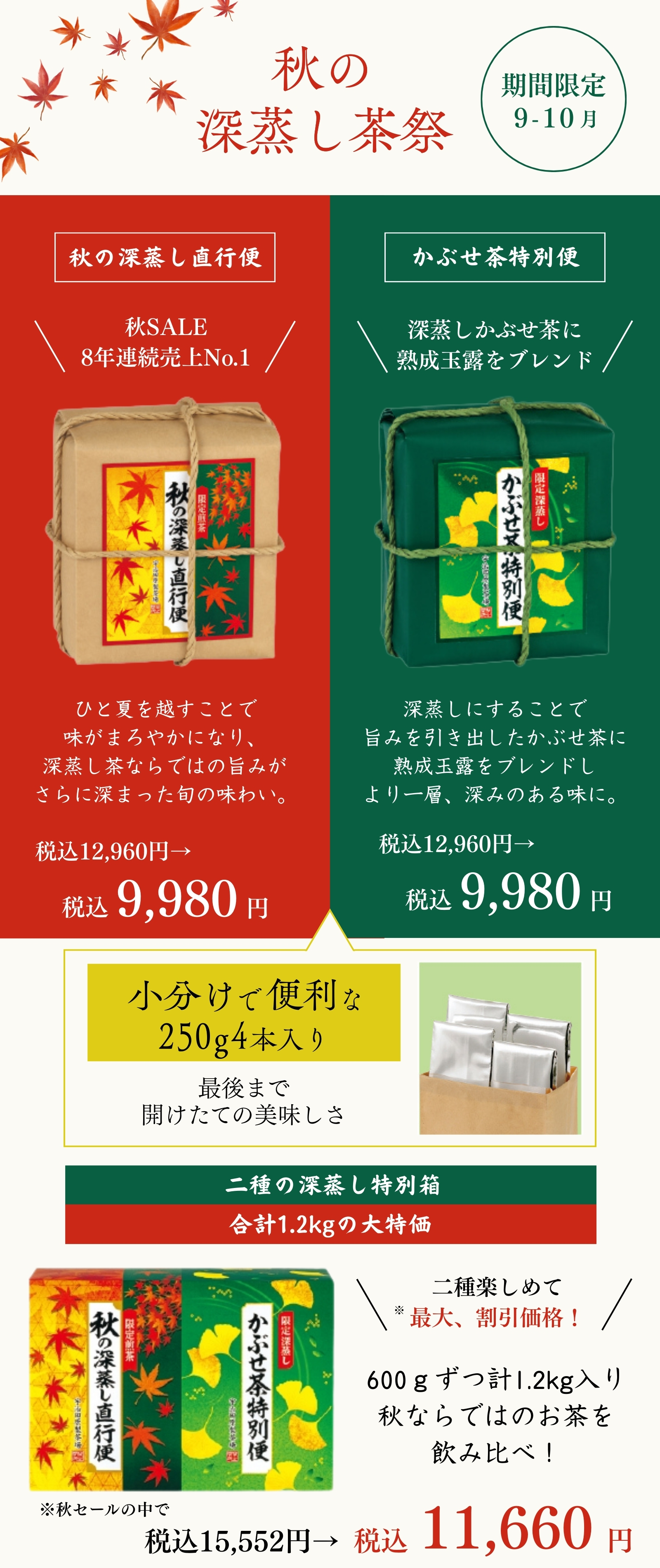 秋の深蒸し特集