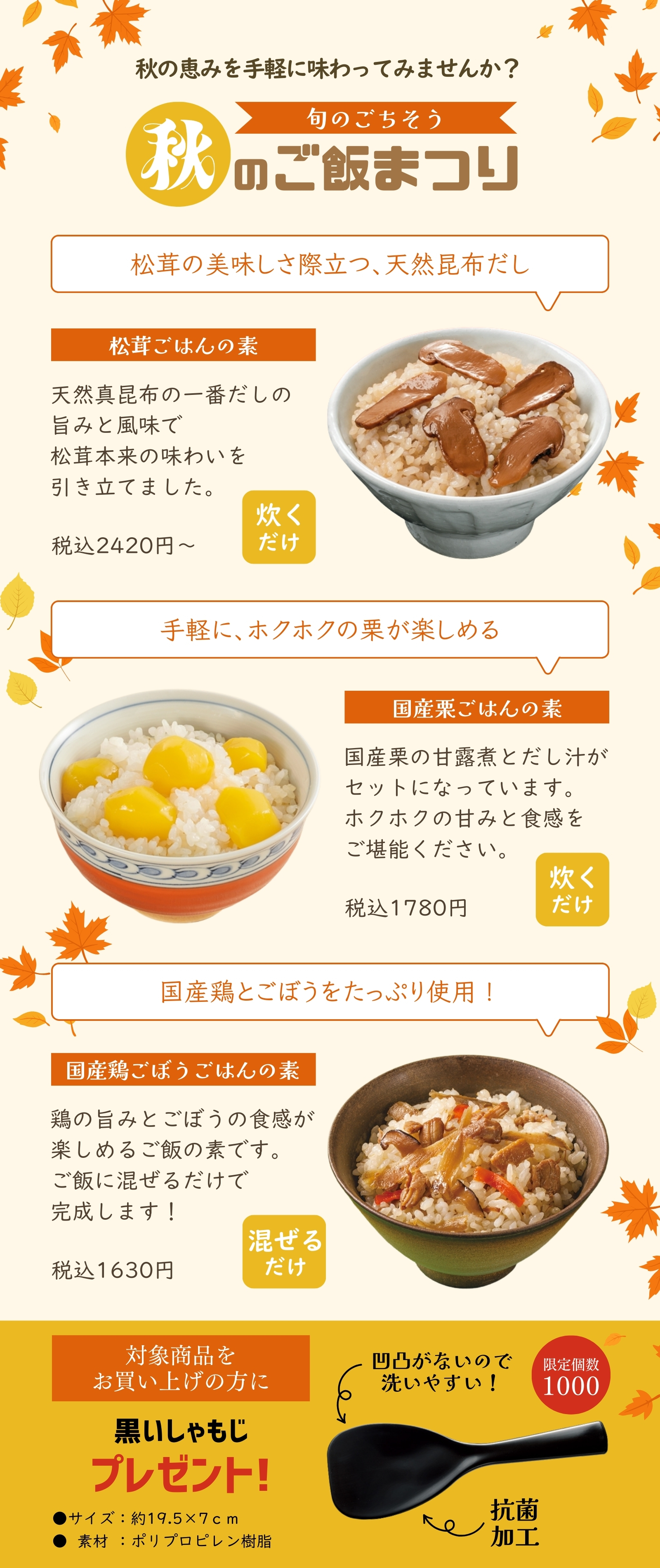 秋のお菓子特集
