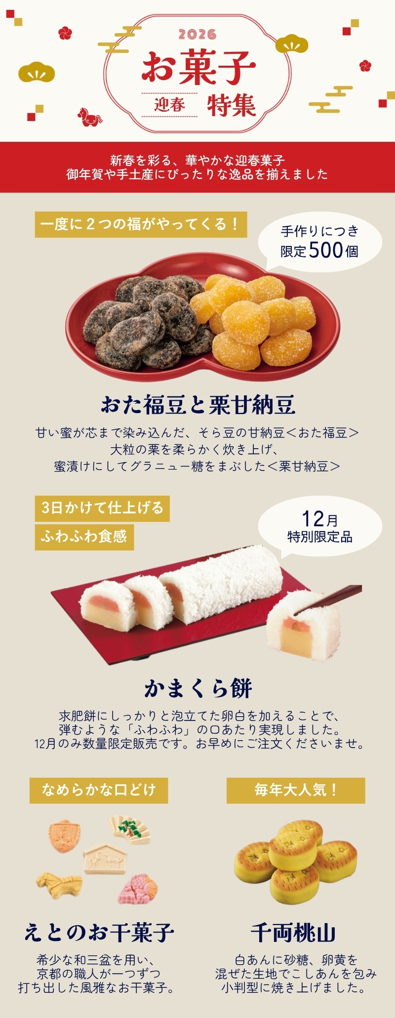 迎春お菓子特集