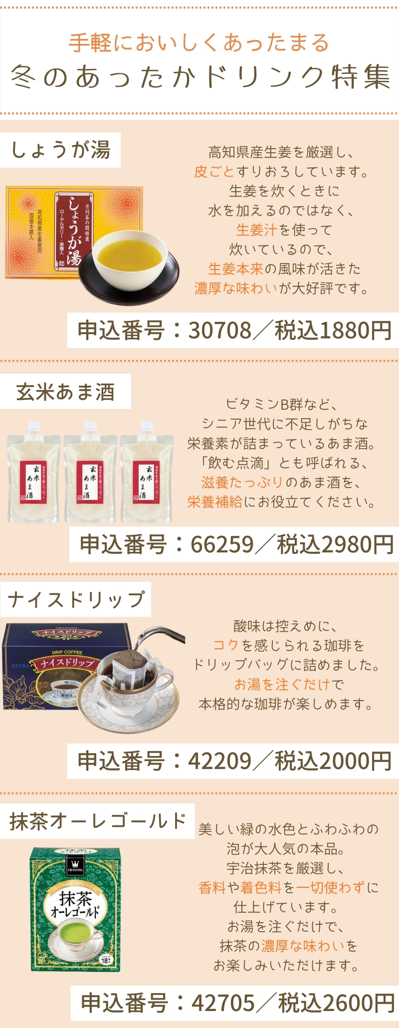 あったかドリンク