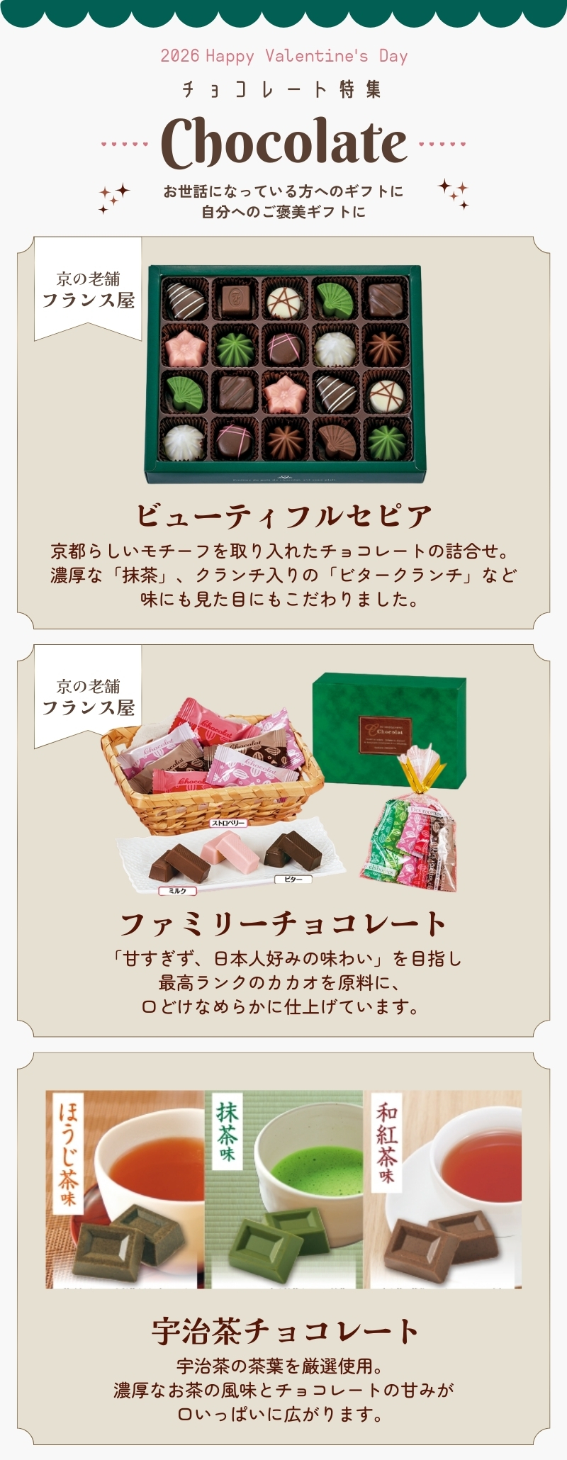 チョコレート特集