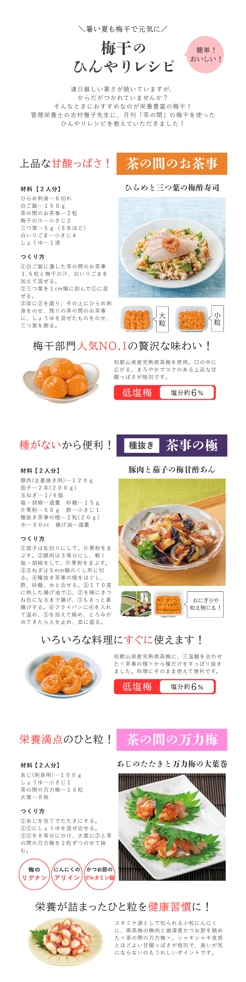 梅干しひんやりレシピ