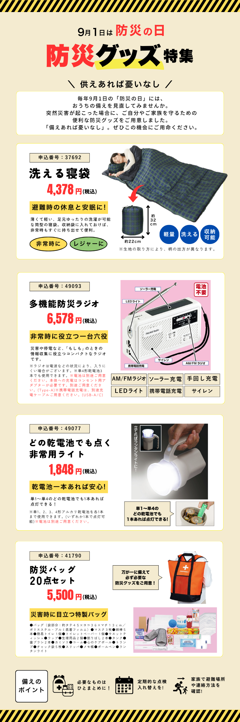 防災グッズ