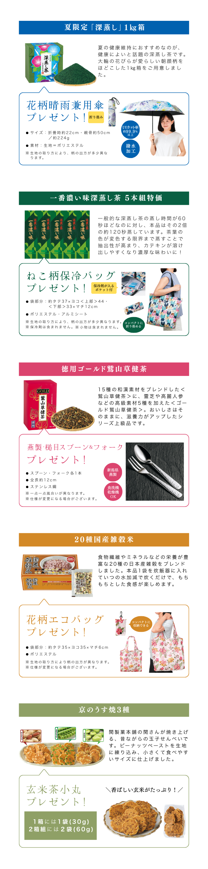 夏のお買い得特価