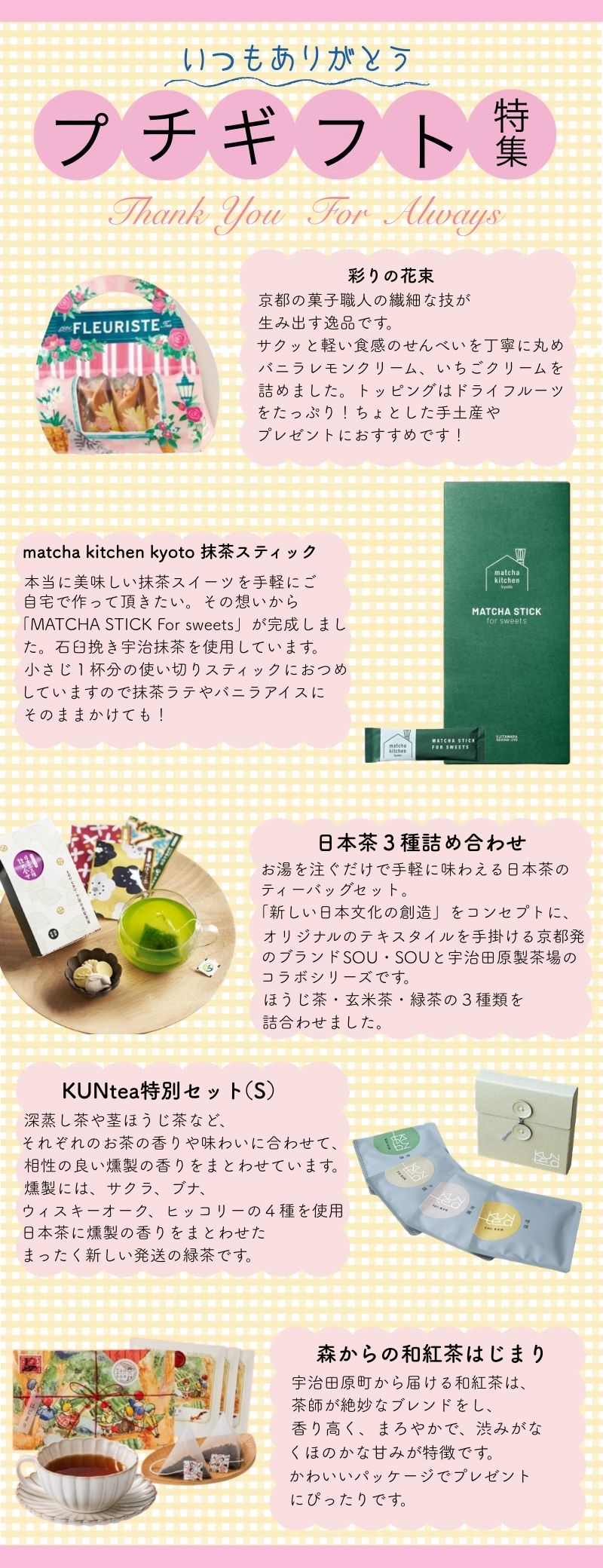 プチギフト特集