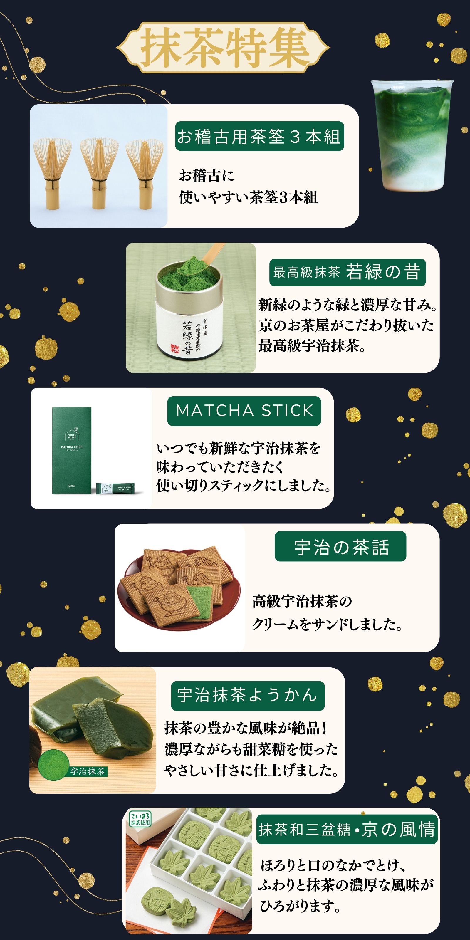 抹茶特集