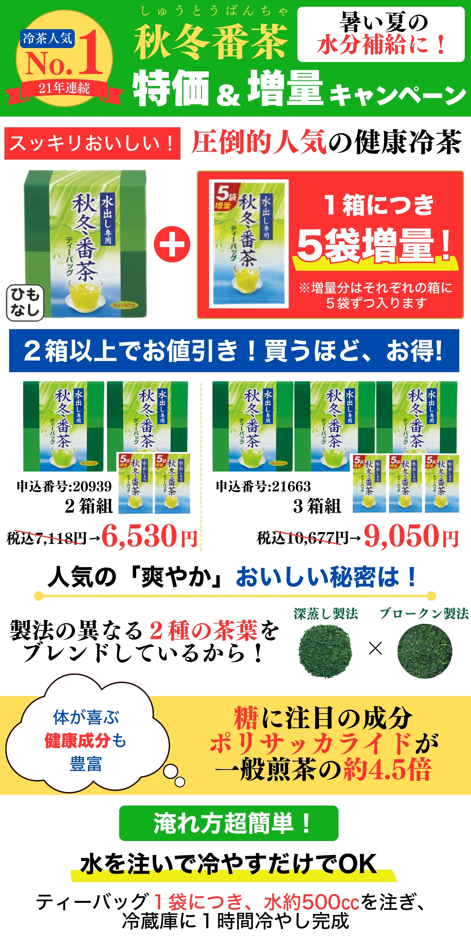 秋冬番茶特集
