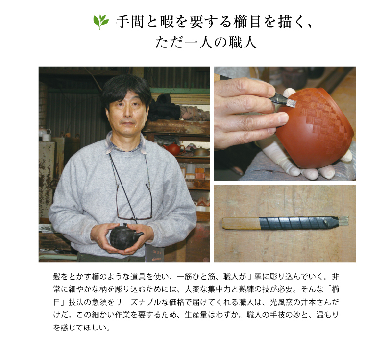 手間と暇を要する櫛目を描く、ただ一人の職人