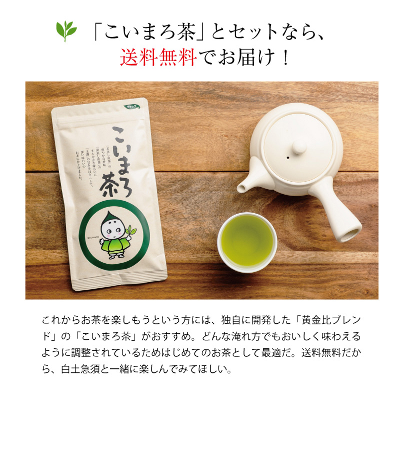 こいまろ茶となら送料無料ですぐに飲める。