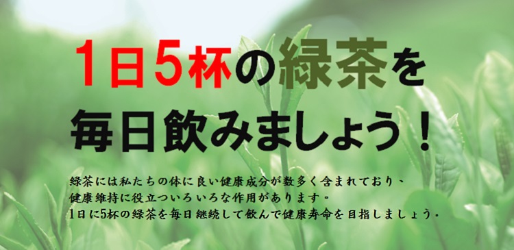 深蒸し茶