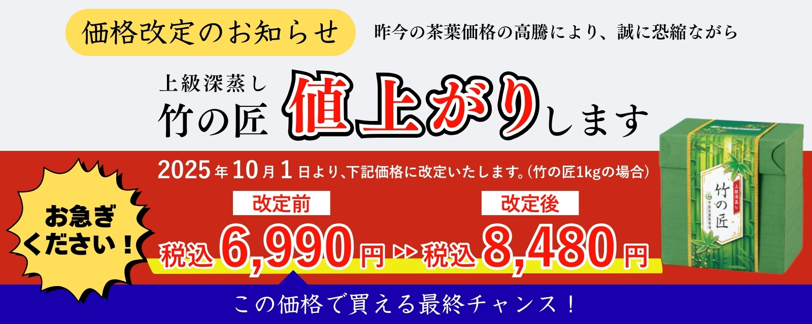 価格改定のお知らせ