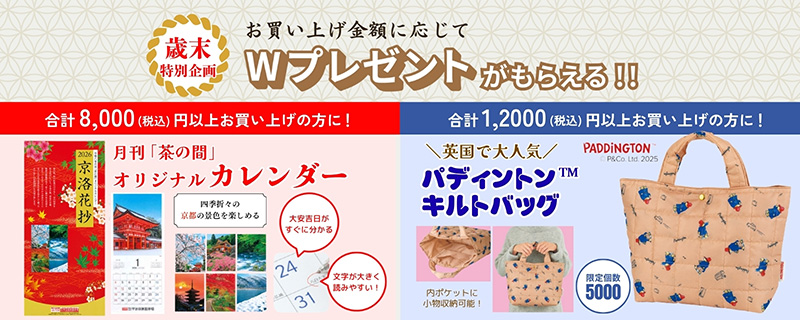 12月限りWプレゼント 12月限りWプレゼント