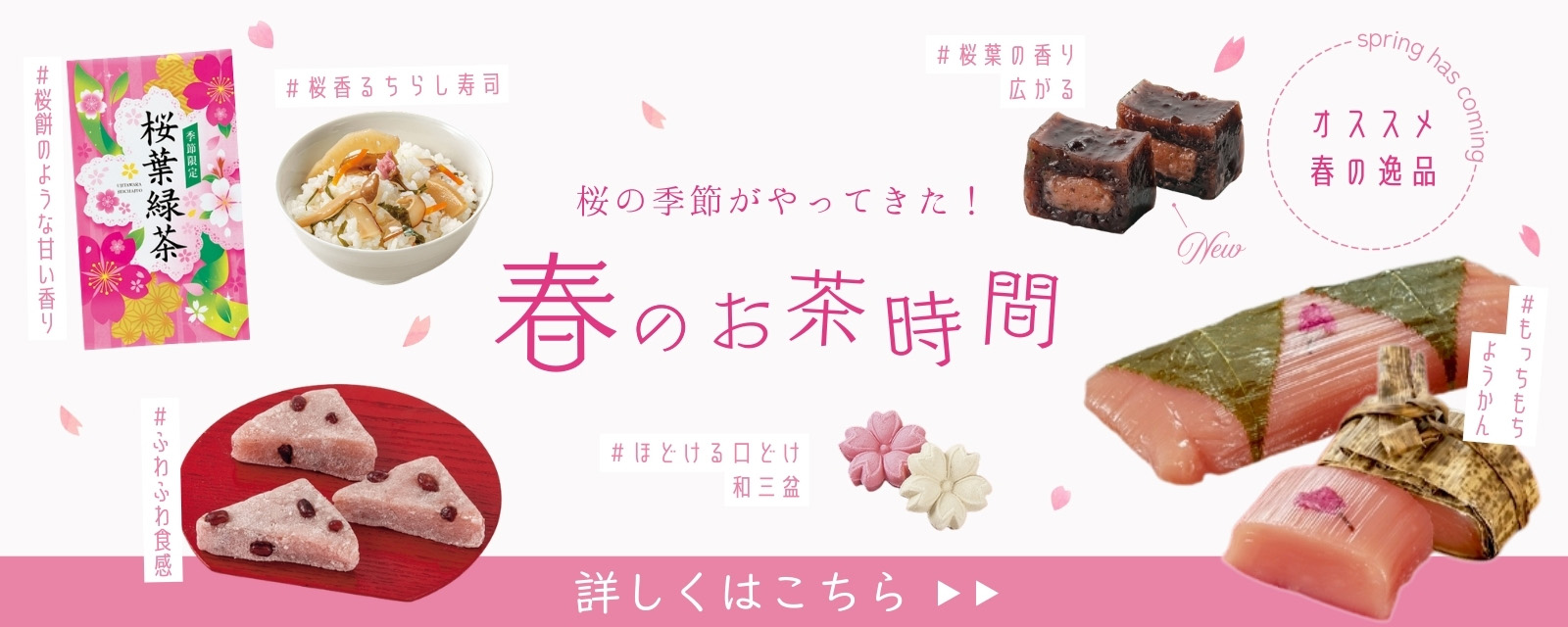 桜で楽しむ春のお茶時間 桜で楽しむ春のお茶時間