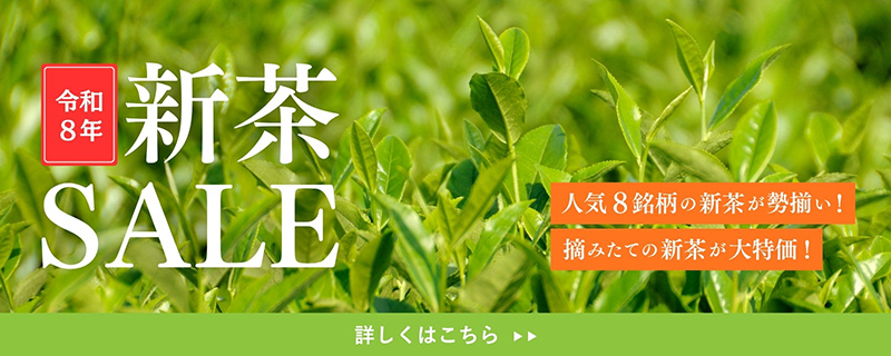 新茶セール 新茶セール