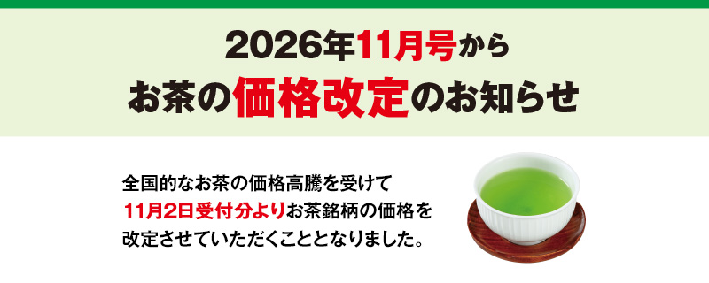 価格改定のお知らせ