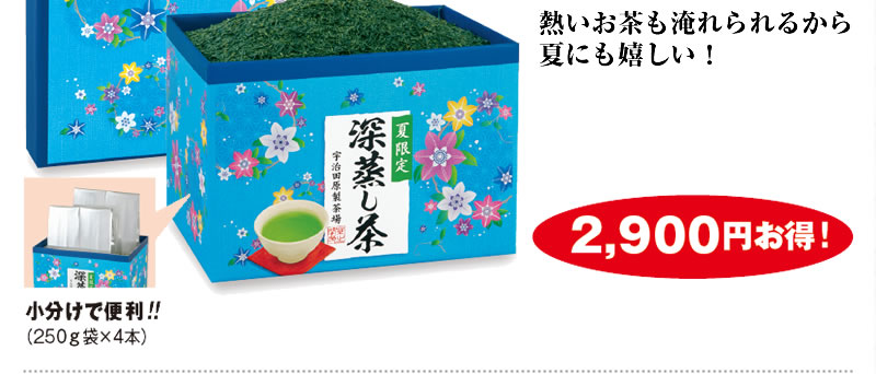 2,900円お得!